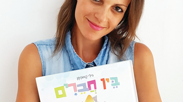 גילי קאופמן (צילום: יח"צ)