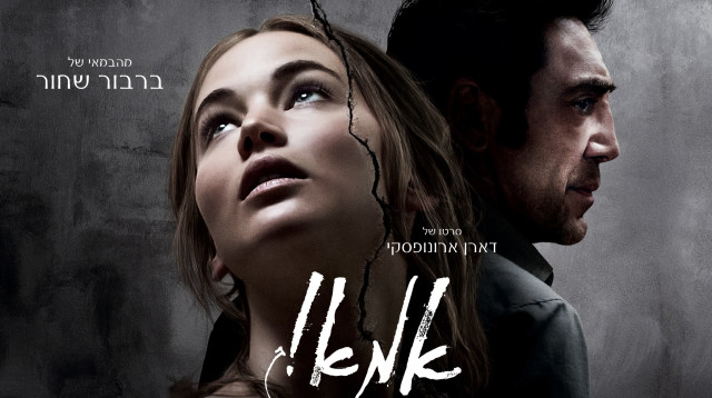 "אמא!" (צילום: באדיבות גלובוס מקס)