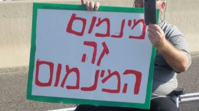 מחאת הנכים (צילום: אליס היימן)