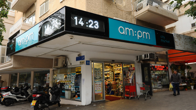 מרכול AM PM בתל אביב (צילום: מנדי הכטמן, פלאש 90)