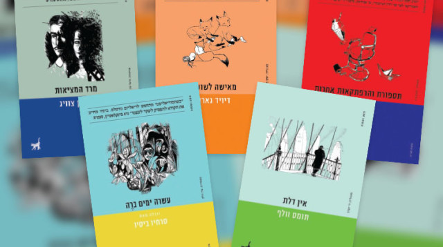 ספרי הוצאת תשע נשמות (צילום: יח"צ)