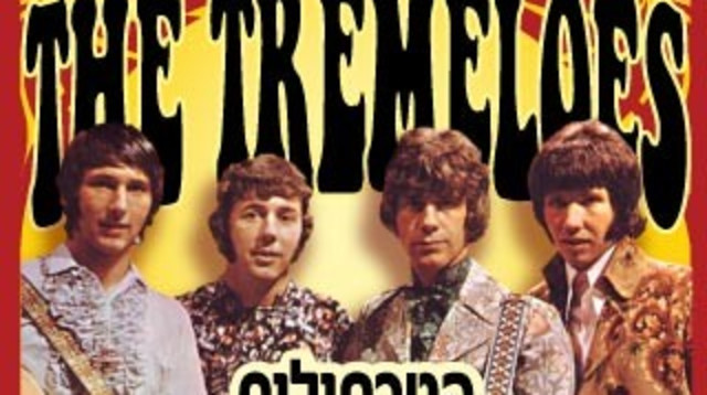 הטרמולוס (צילום: יח"צ)