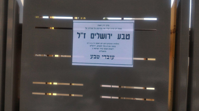 הכניסה למפעל טבע בהר חוצבים (צילום: גדי אורי/TPS)