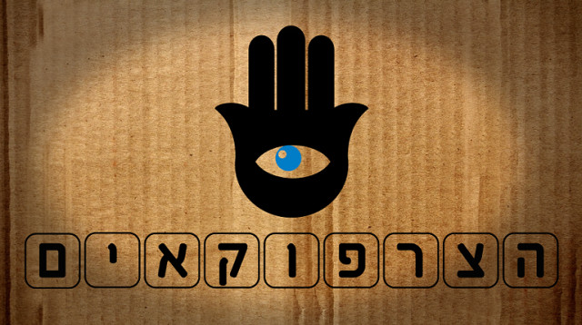 הצרפוקאים (צילום: כאן)