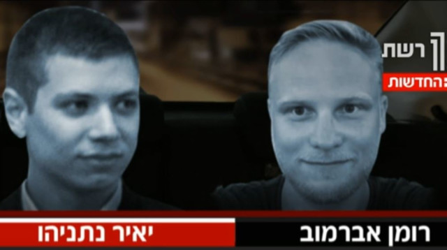 רומן אברמוב, יאיר נתניהו (צילום: צילום מסך ערוץ 2)