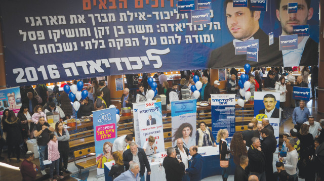 הליכודיאדה 2018 (צילום: מרים אלסטר, פלאש 90)