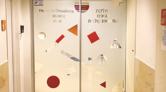 המחלקה האונקולוגית במרכז הרפואי שיבא (צילום: יעקב כץ)