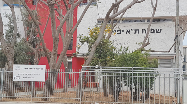 תחנת שירות פסיכולוגי חינוכי בת"א (צילום: יח"צ)