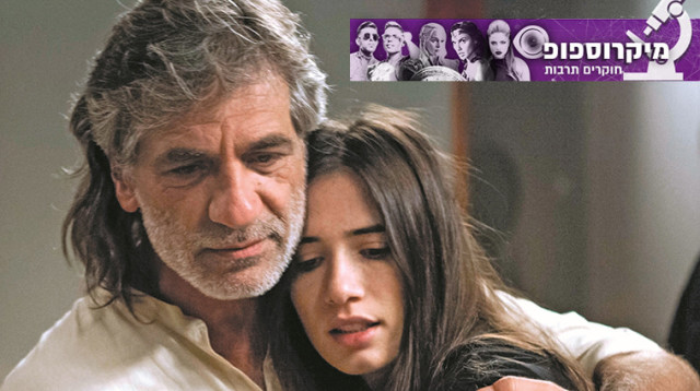 מיקרוספופ: "הרמון" (צילום: טל גבעוני)