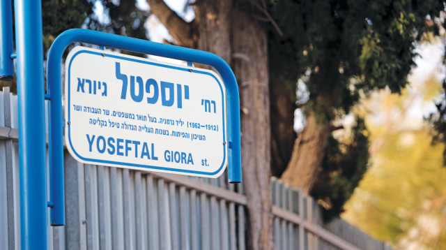 רחוב יוספטל (צילום: אודי ציטיאט)