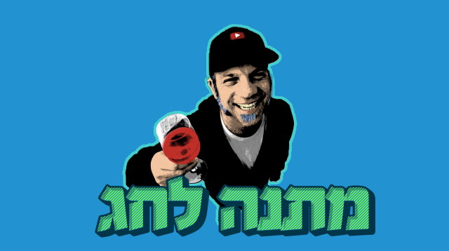 שאנן סטריט (צילום: יח"צ)
