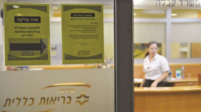 קופת חולים כללית (צילום: פלאש 90)