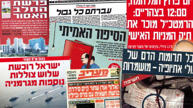 כותרות מעריב (צילום: ארכיון מעריב)