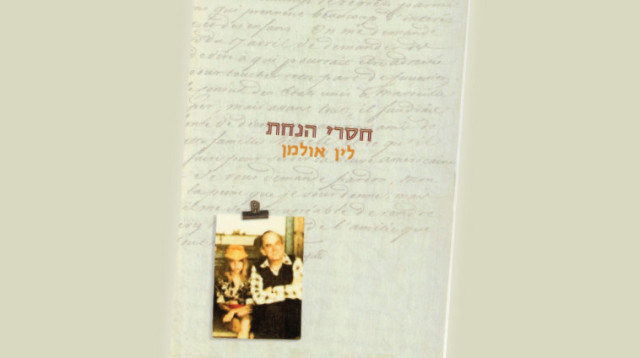 "חסרי הנחת" (צילום: יח"צ)