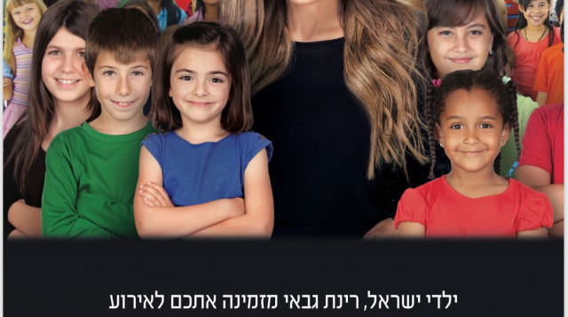 רינת גבאי ב-LIVE LOD (צילום: יח"צ)