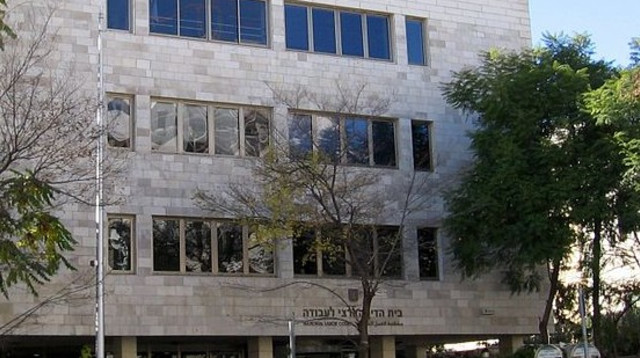 בית הדין הארצי לעבודה (צילום: Golf Bravo, ויקיפדיה)
