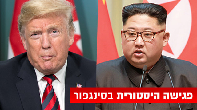 דונלד טראמפ, קים ג'ונג און (צילום: רויטרס)