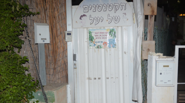 גן "הקטנטנים של יעל" ברמת גן (צילום: אבשלום ששוני)