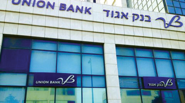 בנק אגוד (צילום: אלוני מור)