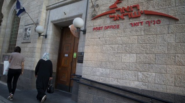 דואר ישראל (צילום: יונתן זינדל, פלאש 90)