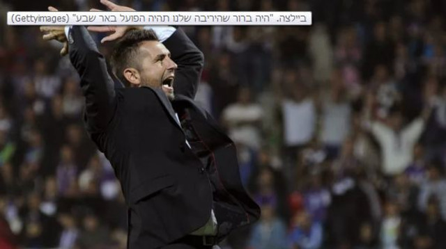 ביילצה. "היה ברור שהיריבה שלנו תהיה הפועל באר שבע" (צילום: Getty images)