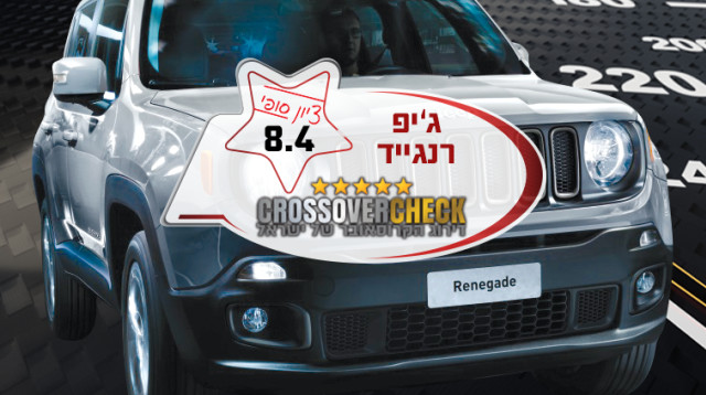 ג’יפ רנגייד (צילום: יצרנים, יח"צ)