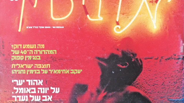 "מוניטין" (צילום: אלבום פרטי)