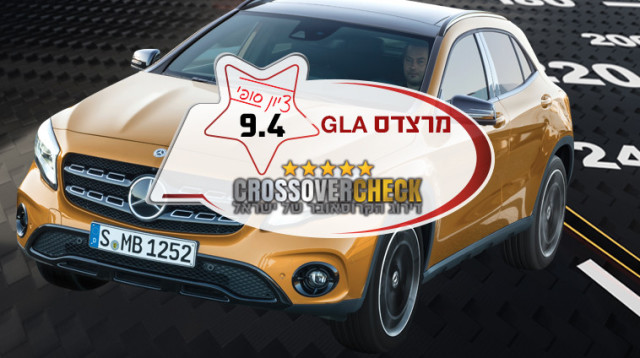 מרצדס GLA (צילום: יצרנים, יח"צ)