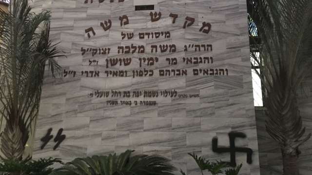 צלבי קרס על בית הכנסת בפתח תקווה (צילום: באדיבות המתפללים)