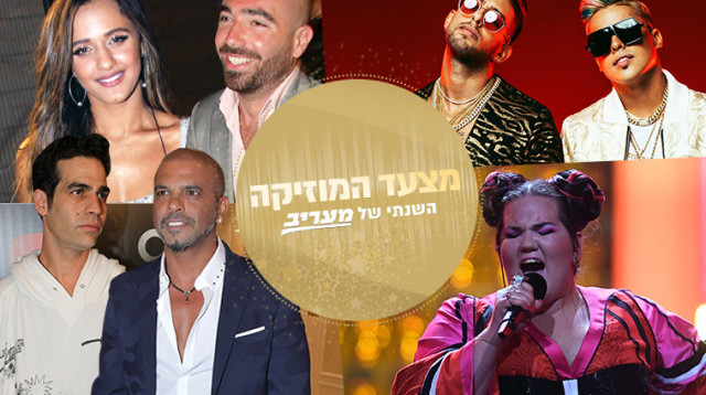 מצעד המוזיקה השנתי של מעריב (צילום: דניאל קמינסקי,אוהד רומנו,יח"צ)