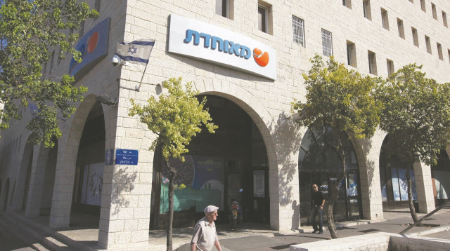 קופת חולים מאוחדת (צילום: קובי גדעון, פלאש 90)