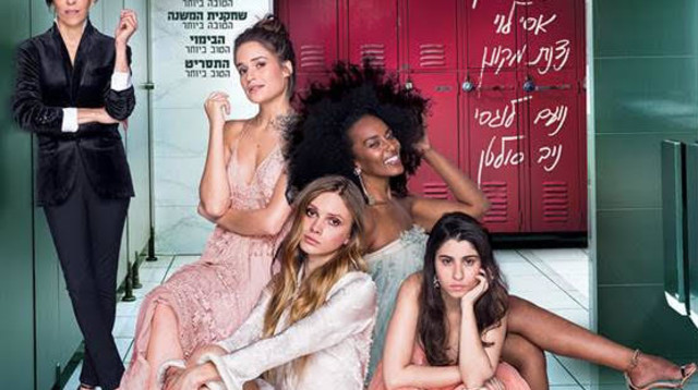 הנשף (צילום: יח"צ)