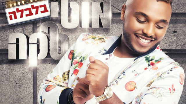 מוטי טקה - צילום משה נחומוביץ  -עיצוב הטיפה סטודיו דורון עדות (צילום: עטיפה)