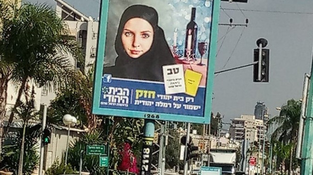 שלט בחירות של הבית היהודי ברמלה (צילום: חדשות 10)