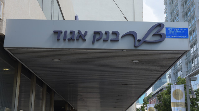 בנק אגוד (צילום: אבשלום ששוני)