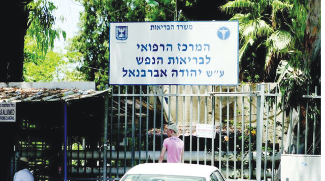 בית החולים אברבנאל (צילום: נאור רהב)