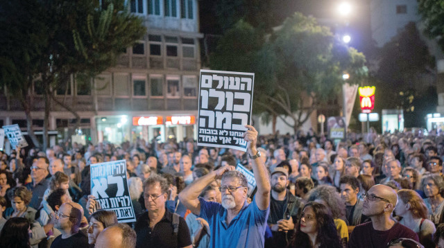 הפגנה נגד חוק הנאמנות (צילום: מרים אלסטר, פלאש 90)