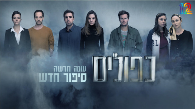 "כפולים" (צילום: עמרי דדון, יח"צ)