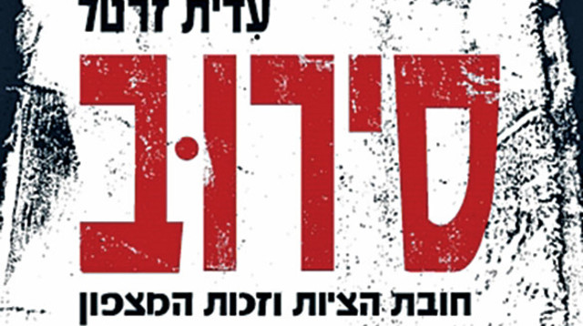 סירוב (צילום: כריכת הספר)
