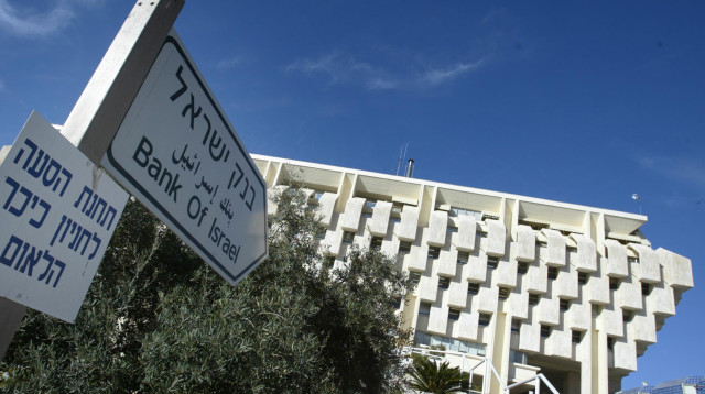 בנק ישראל (צילום: פלאש 90)