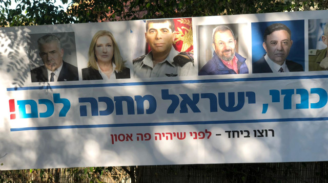 שלטים מחוץ לביתם של גנץ, לפיד, ברק, לבני אשכנזי וגבאי (צילום: רועי נוימן)