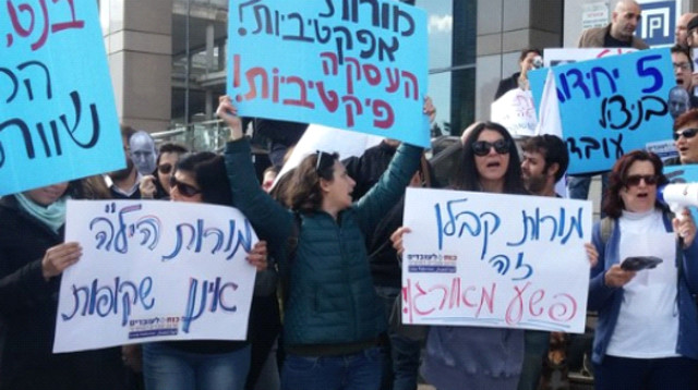 הפגנת מורי תוכנית היל"ה (צילום: כוח לעובדים)