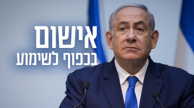 בנימין נתניהו (צילום: פלאש 90)