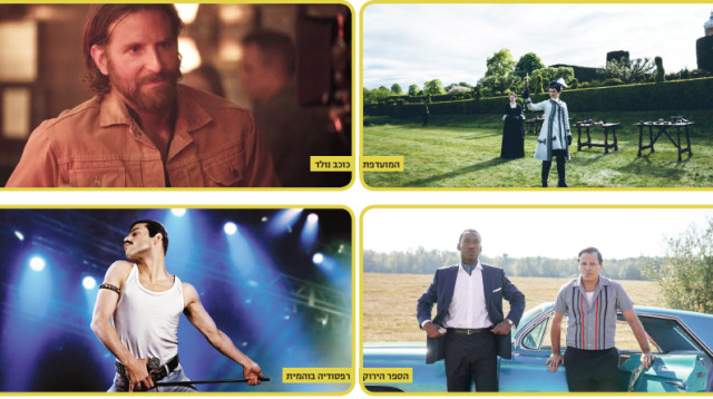 מועמדים לאוסקר 2019 (צילום: באדיבות Tulip Entertainment,באדיבות פורום פילם,באדיבות קולנוע לב)