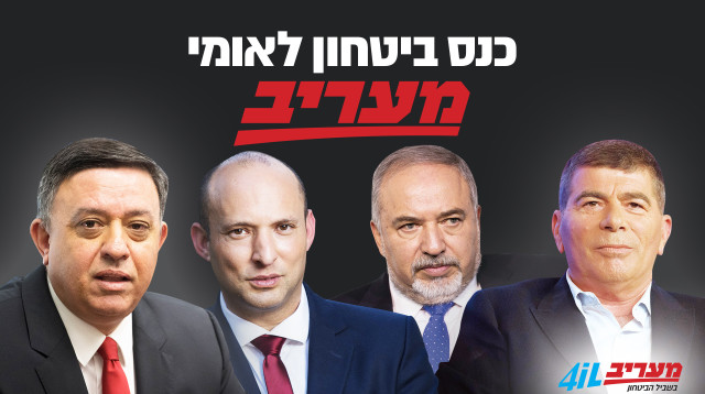 כנס בטחון לאומי מעריב (צילום: הדס פרוש ויונתן זינדל פלאש 90)