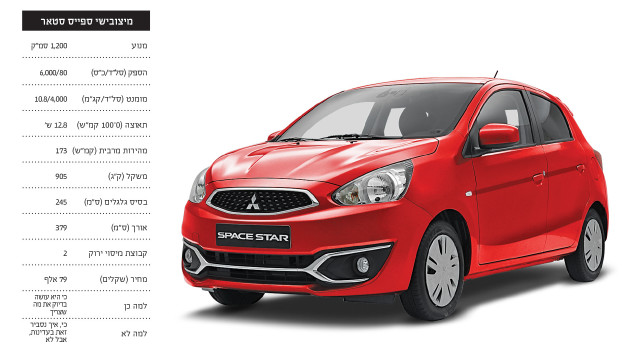 מיצובישי ספייס סטאר (צילום: יח"צ)