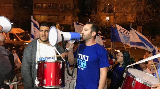 הפגנת כחול לבן מול מסיבת עיתונאים של הליכוד (צילום: אבשלום ששוני)