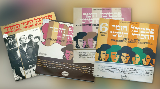 מקבץ מתקליטי הפסטיבל הזמר החסידי (צילום: יח"צ)