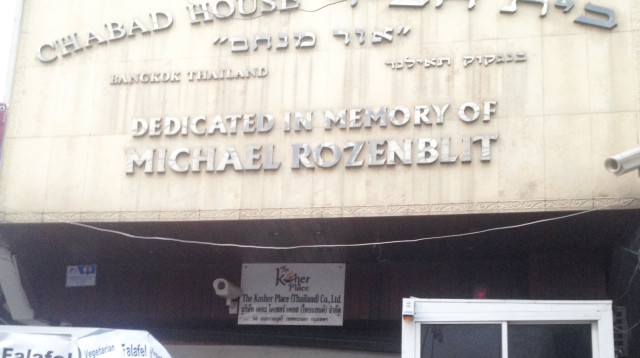 בית חב"ד בבנגקוק (צילום: אלוני מור)