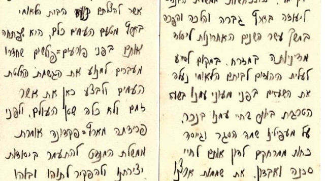 טיוטת הכרזת העצמאות (צילום: אגודת הסופרים העברים)